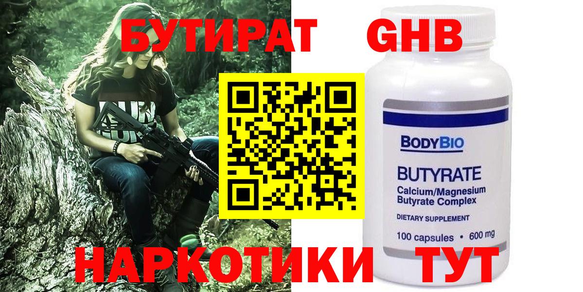 Шали  Бутират 99%  Вход с VPN 