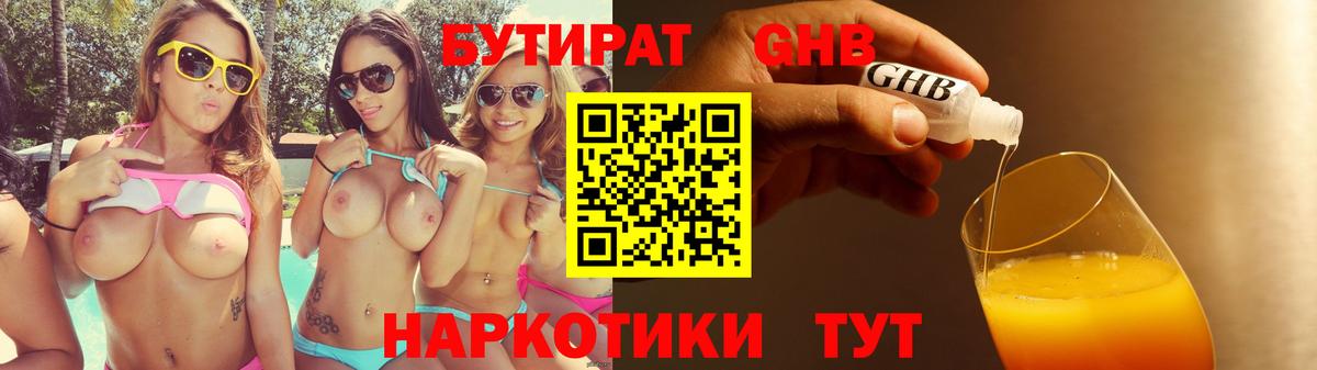 Бутират буратино Шали