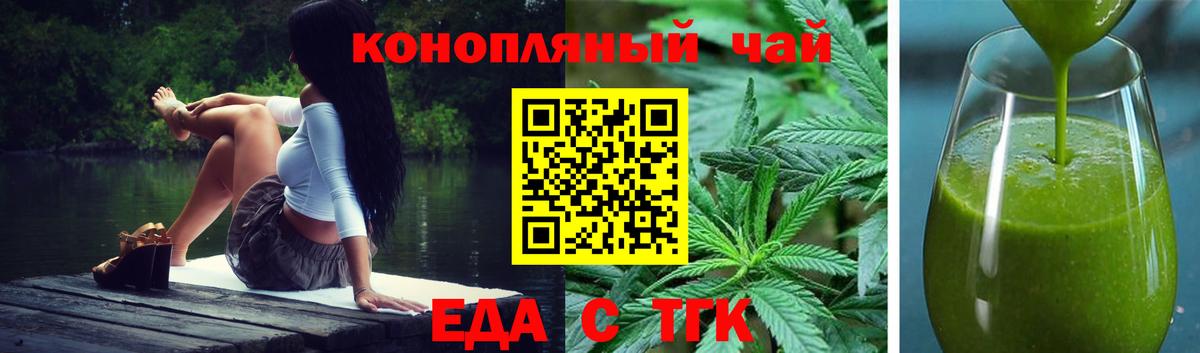 Еда ТГК конопля Шали
