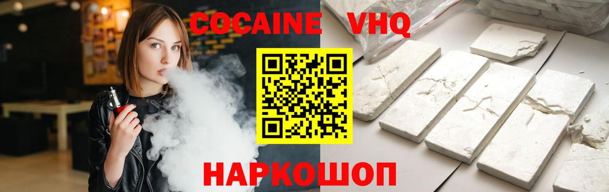 COCAIN Эквадор  Кокаин Колумбийский  Вход с VPN  Шали 