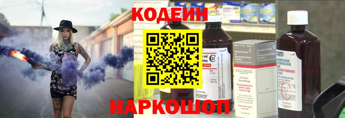 Кодеин напиток Lean (лин)  Вход с VPN  Codein напиток Lean (лин)  Шали 