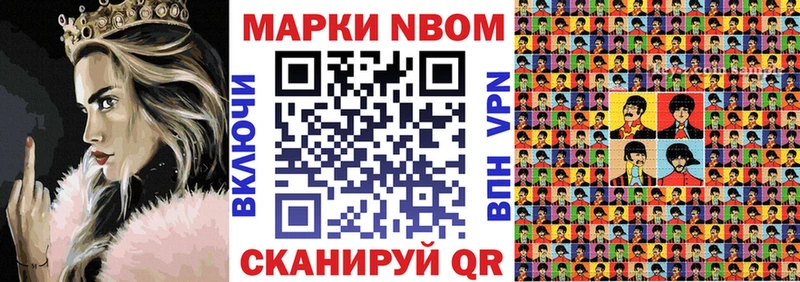 Марки NBOMe 1,5мг  Шали 